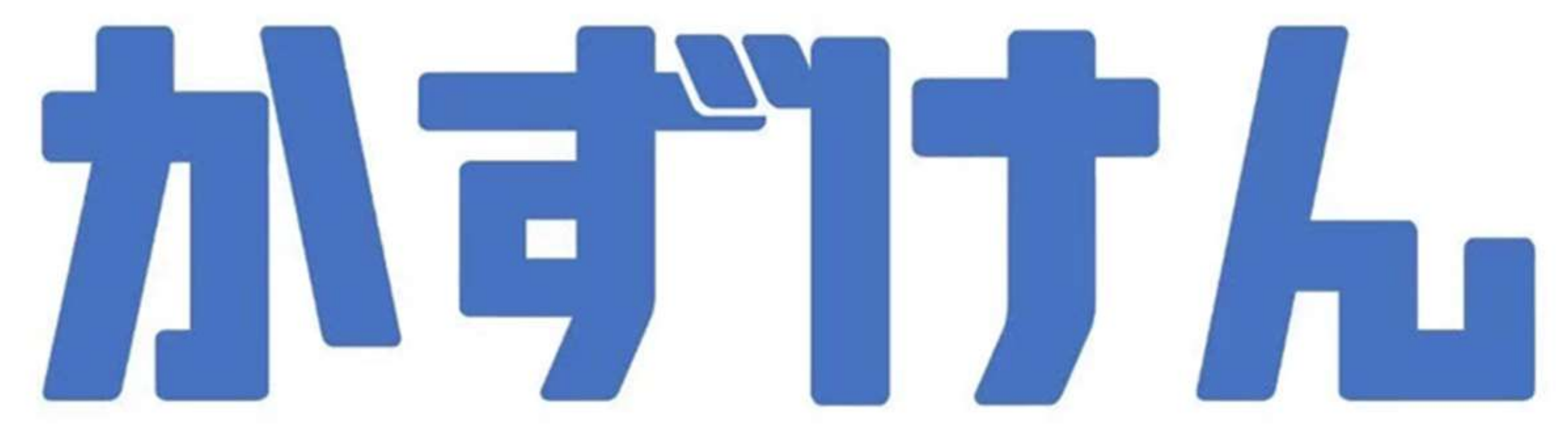 かずけん ロゴ